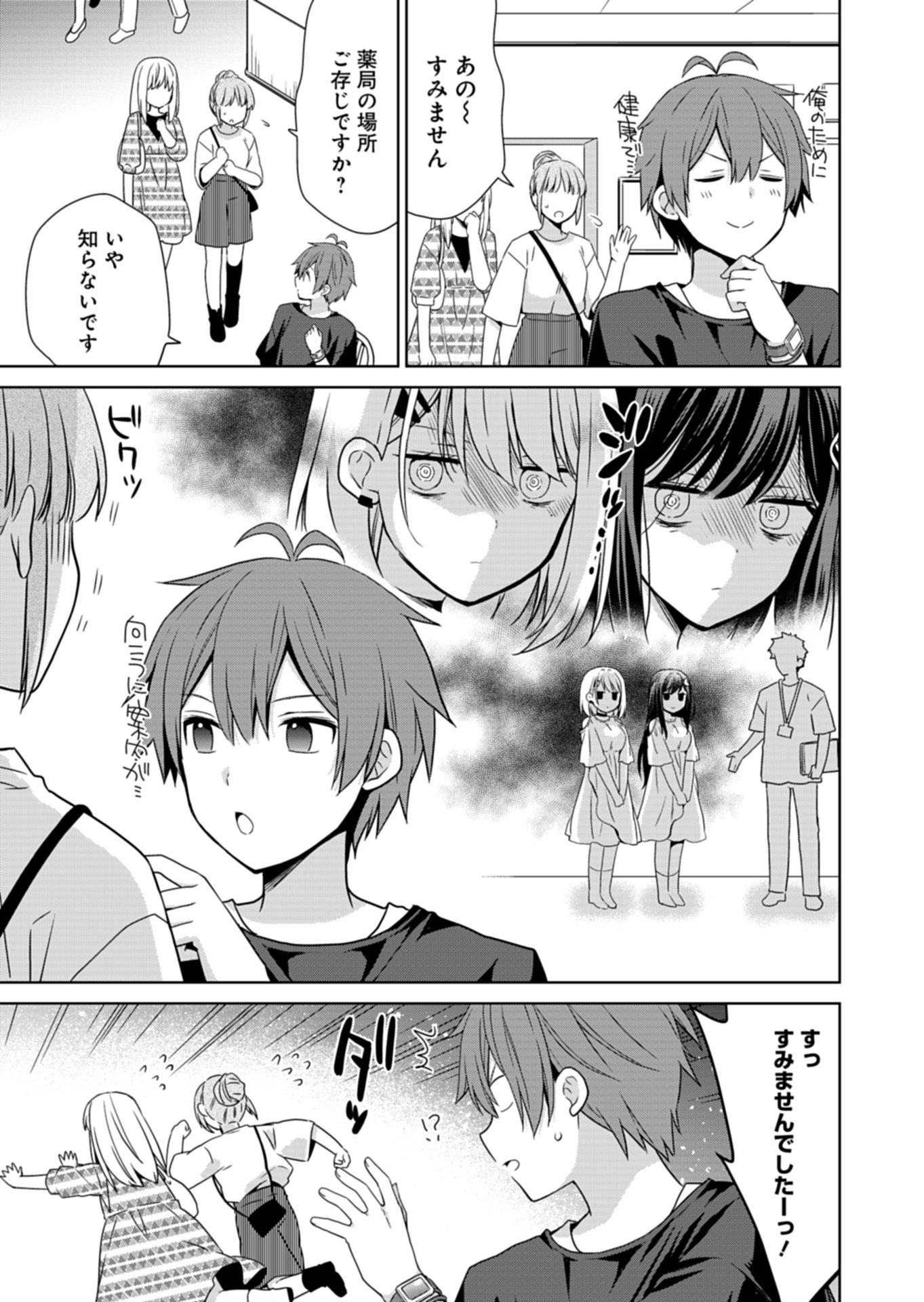 甘々な彼女たちは俺に貢いでくれている 第2.2話 - Page 9