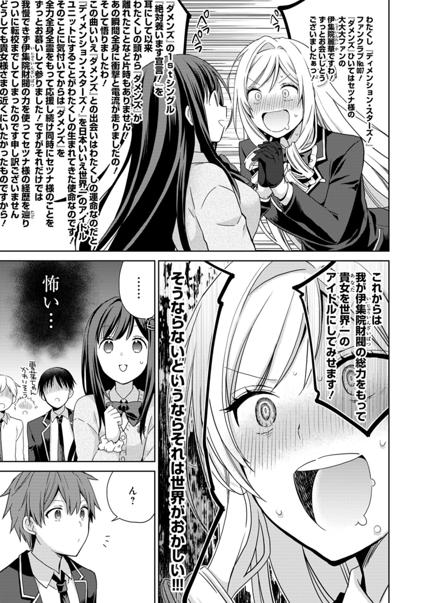 甘々な彼女たちは俺に貢いでくれている 第3.1話 - Page 9