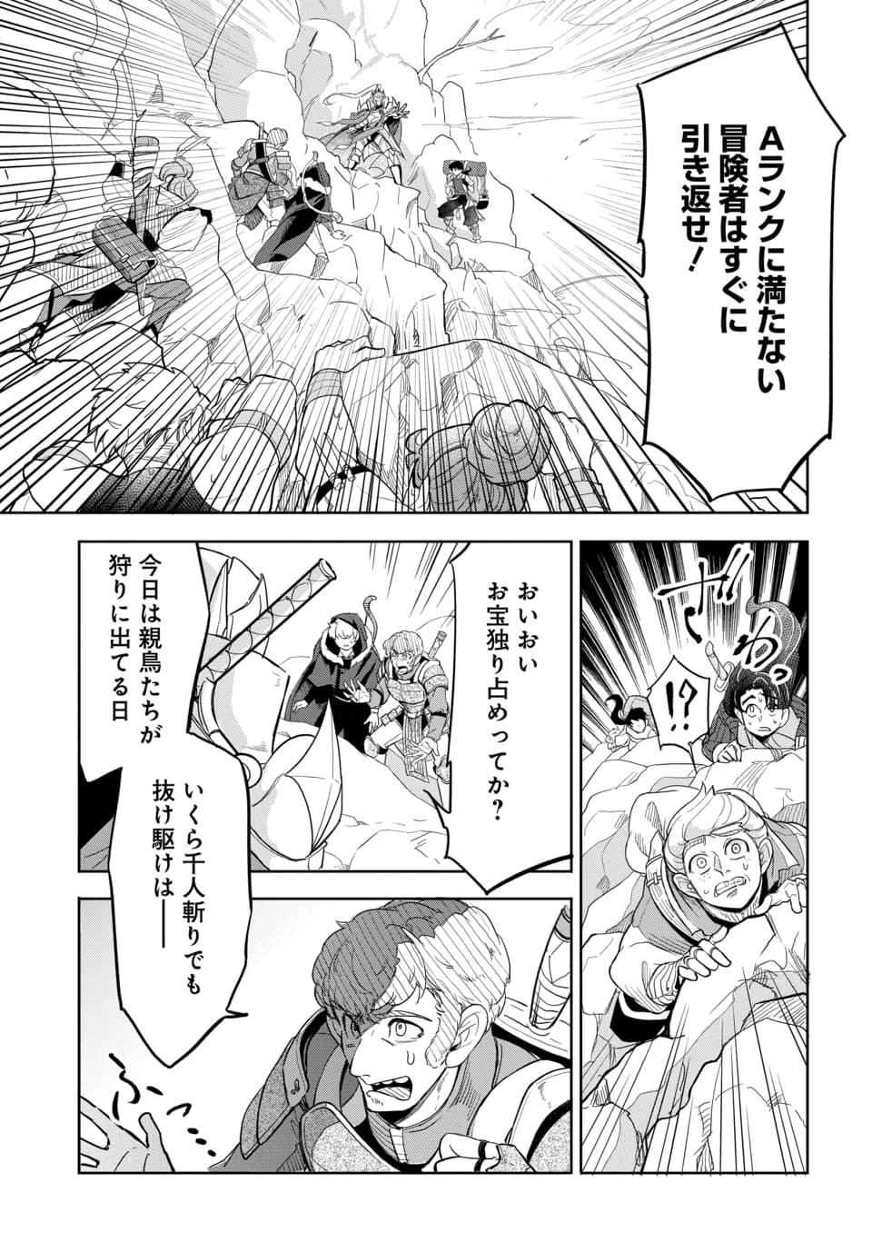 ランクパーティから解き放たれた便利スキル【収納】が最強の戦闘スキルだったので 第3.1話 - Page 9