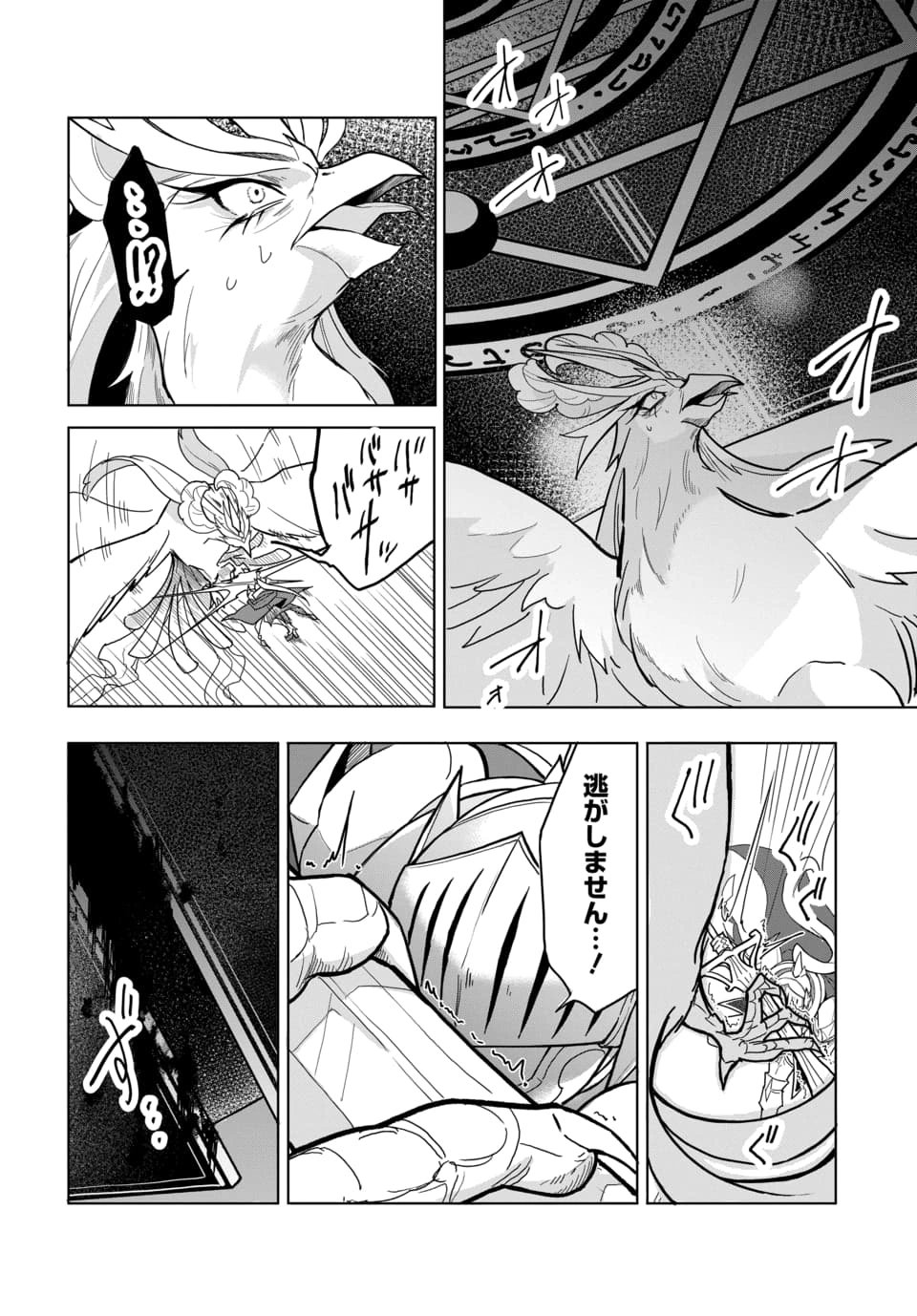 ランクパーティから解き放たれた便利スキル【収納】が最強の戦闘スキルだったので 第4.2話 - Page 9