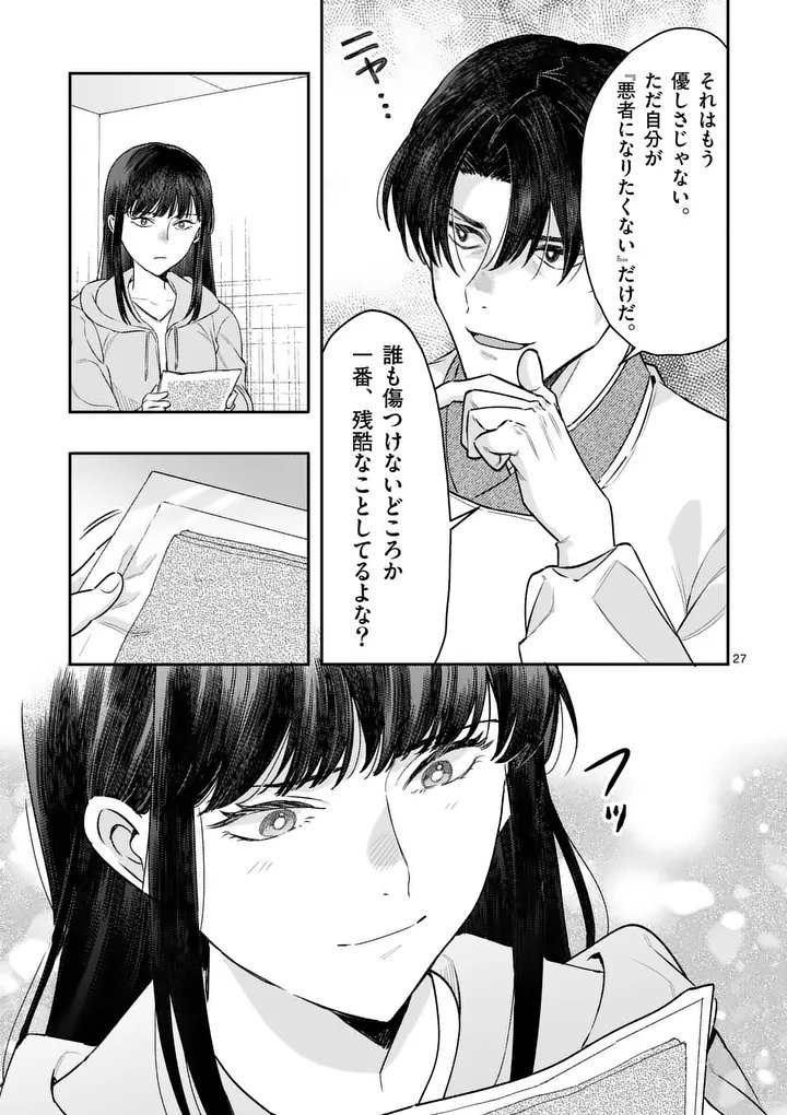 ヤメタイ!～あなたのリセット、代行します～ 第7.2話 - Page 9