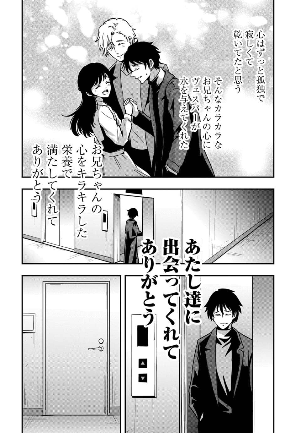 天才詐欺師の異世界世直し 第4.2話 - Page 9