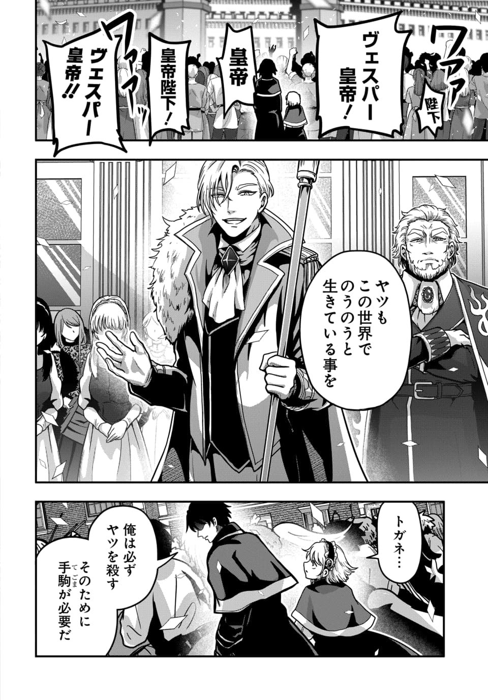 天才詐欺師の異世界世直し 第4.3話 - Page 9