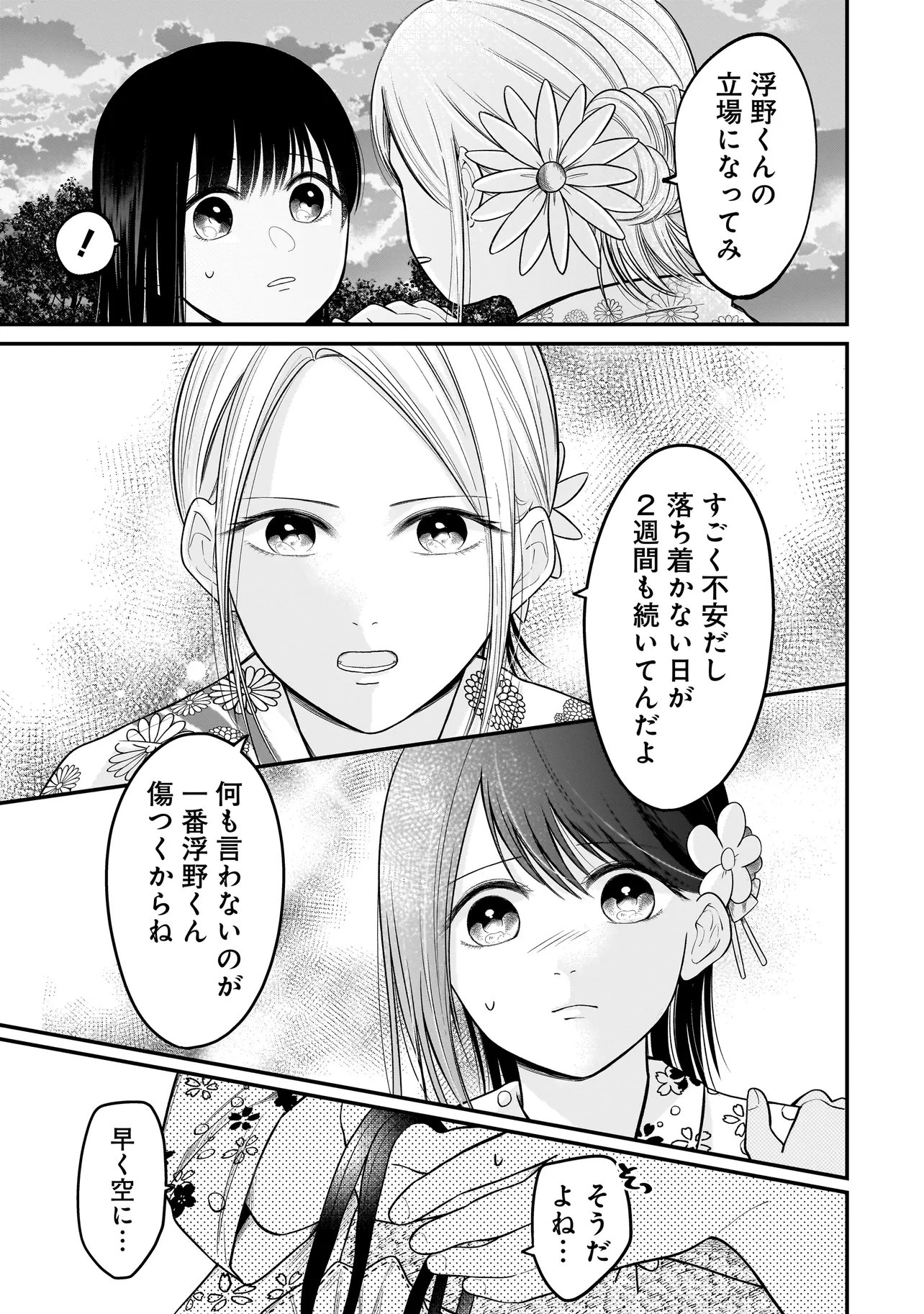 君が眩しいせいで 第14話 - Page 9