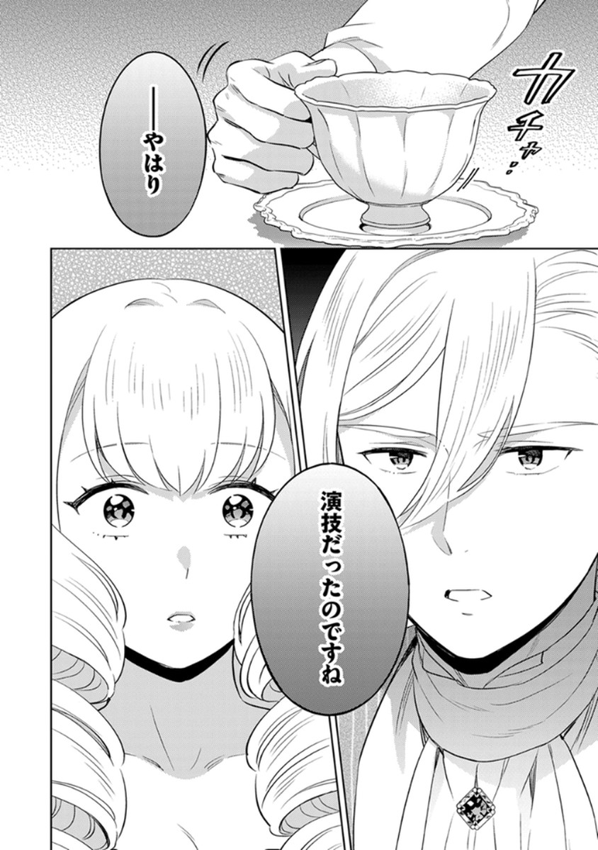 身代わり伯爵令嬢だけれど、婚約者代理はご勘弁 第10話 - Page 24