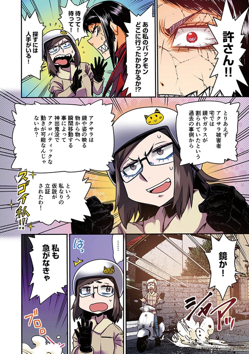 都市伝説の花子さん 第9話 - Page 18