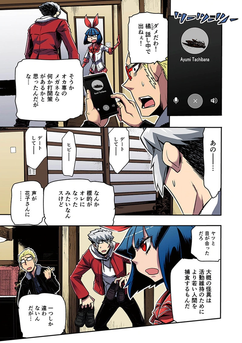 都市伝説の花子さん 第9話 - Page 19