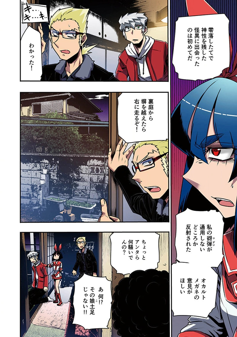 都市伝説の花子さん 第9話 - Page 20