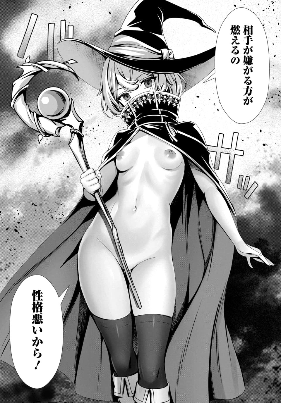 俺と聖女がデキてることがバレたらこのパーティーは崩壊する 第13.2話 - Page 10