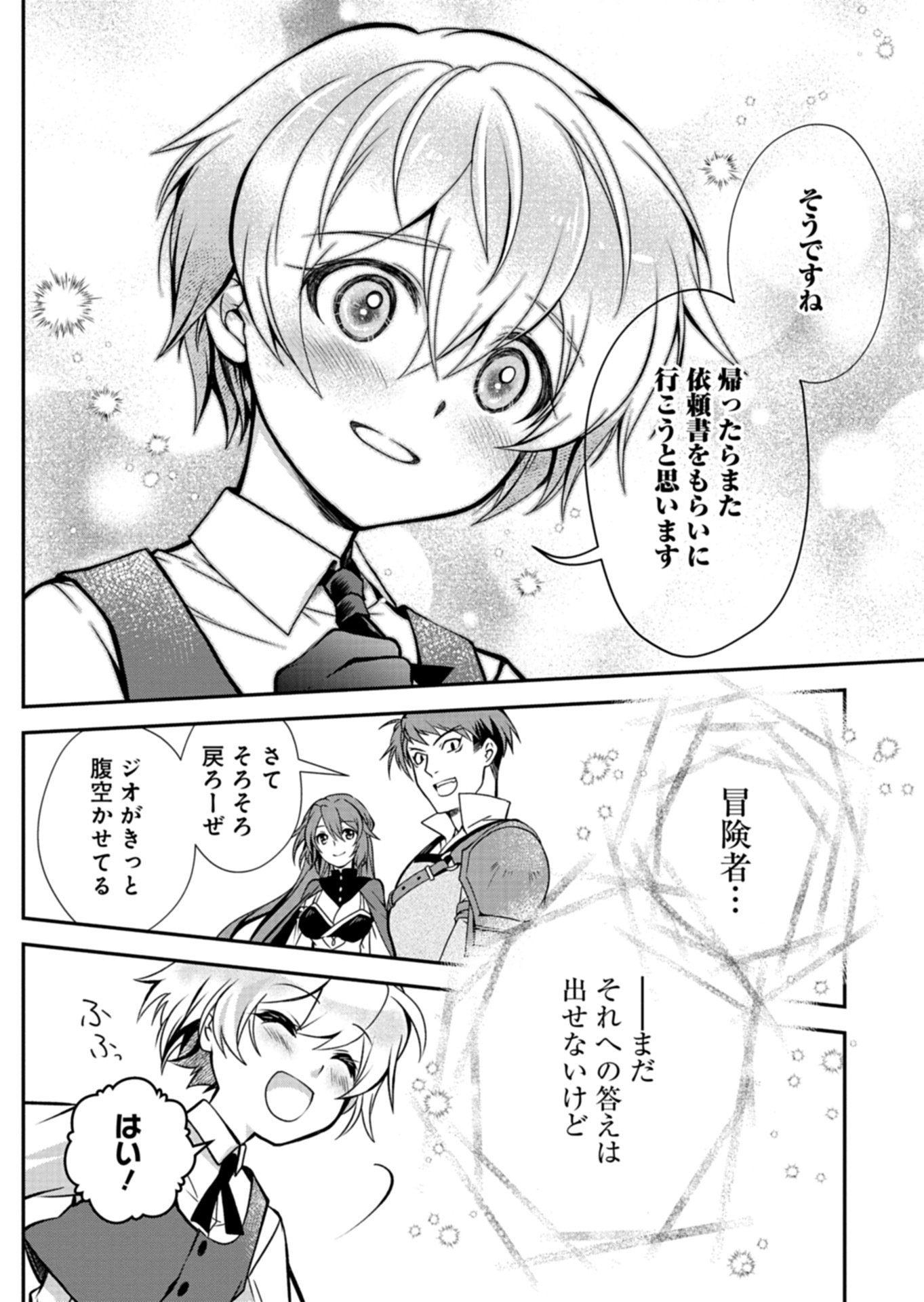 最強異端の植物使い 第16.2話 - Page 10