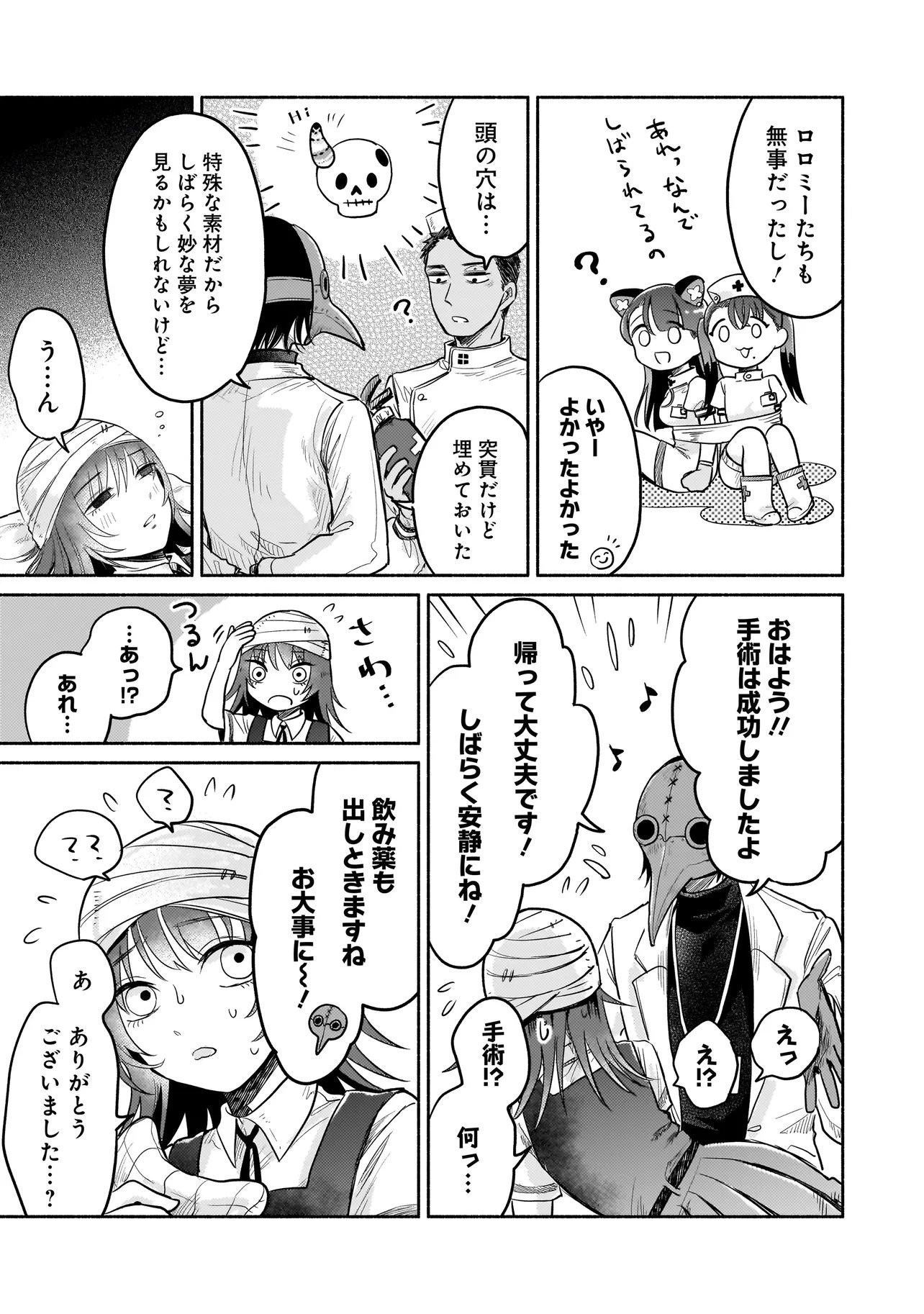 ようこそ幻想病院へ 第6.2話 - Page 10