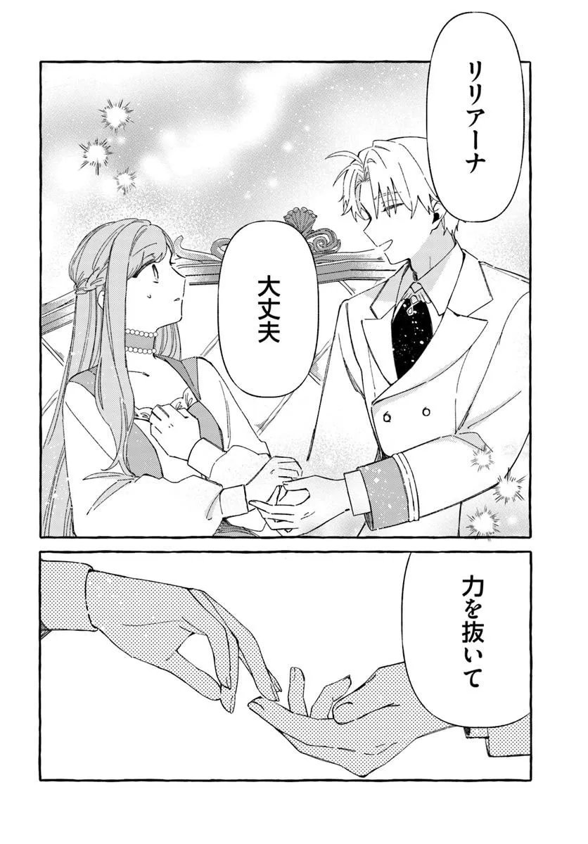 捨てられるはずの悪妻なのに冷徹侯爵様に溺愛されています 第7.1話 - Page 10