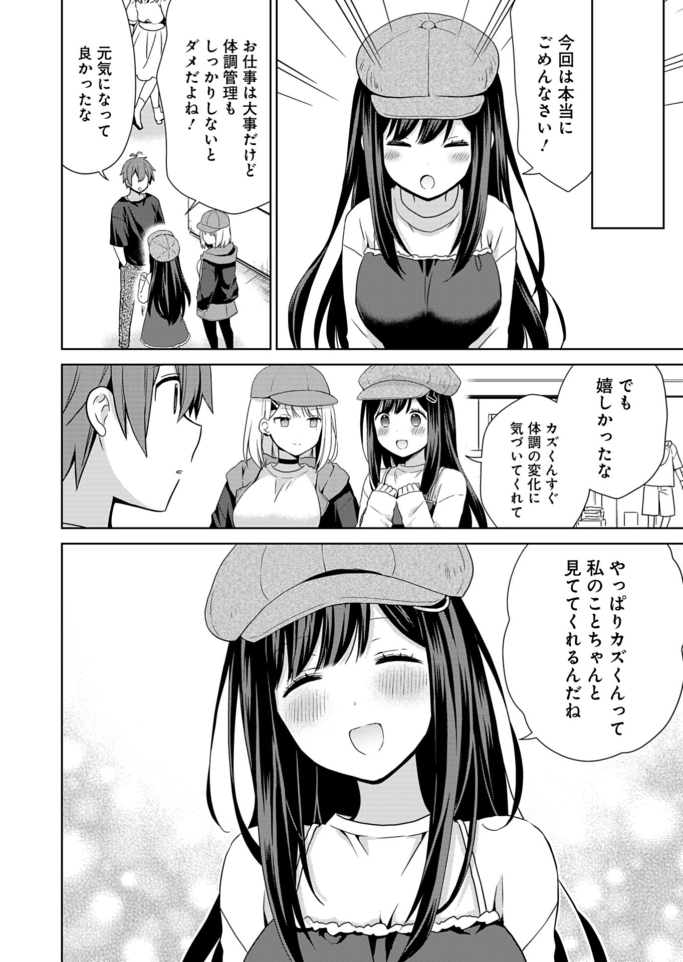 甘々な彼女たちは俺に貢いでくれている 第2.2話 - Page 10