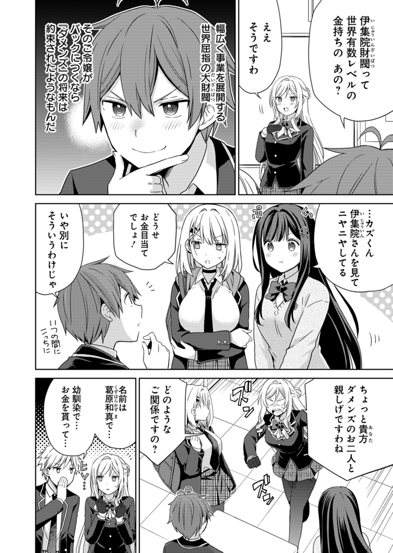 甘々な彼女たちは俺に貢いでくれている 第3.1話 - Page 10