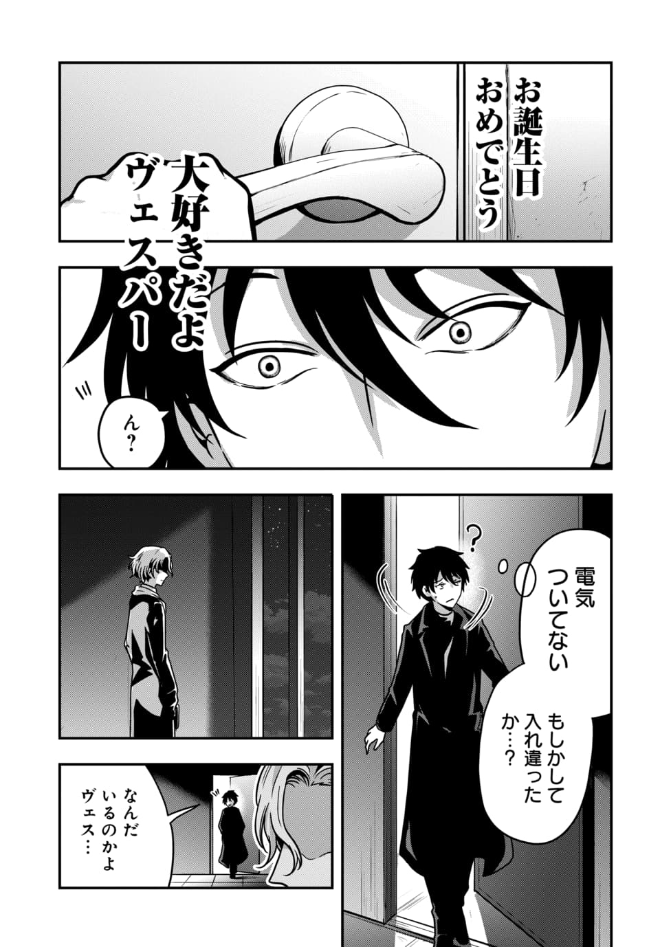 天才詐欺師の異世界世直し 第4.2話 - Page 10