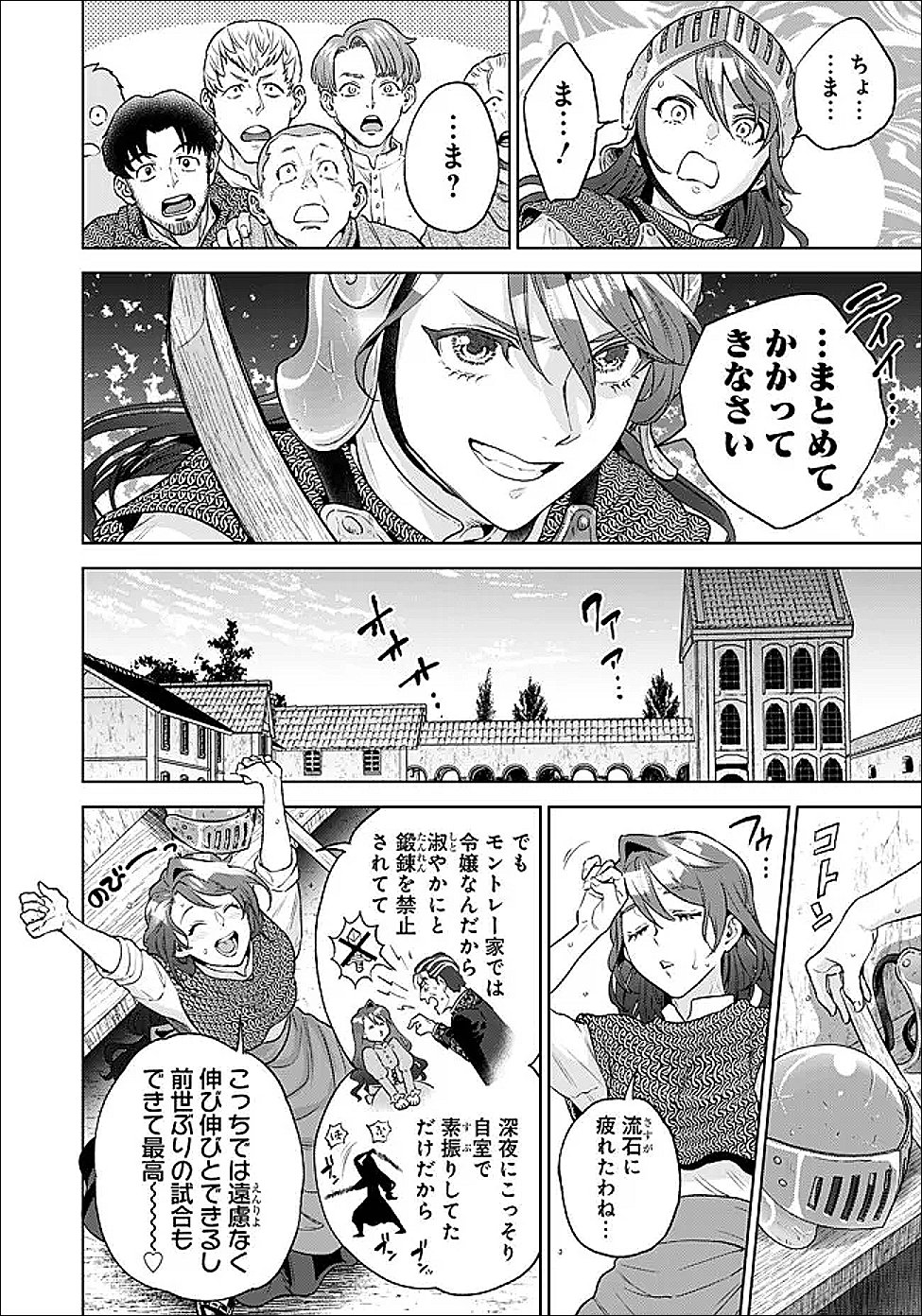 商人令嬢アニエス 辺境に追放された悪役令嬢は商才を発揮し成り上がる 第8.1話 - Page 10