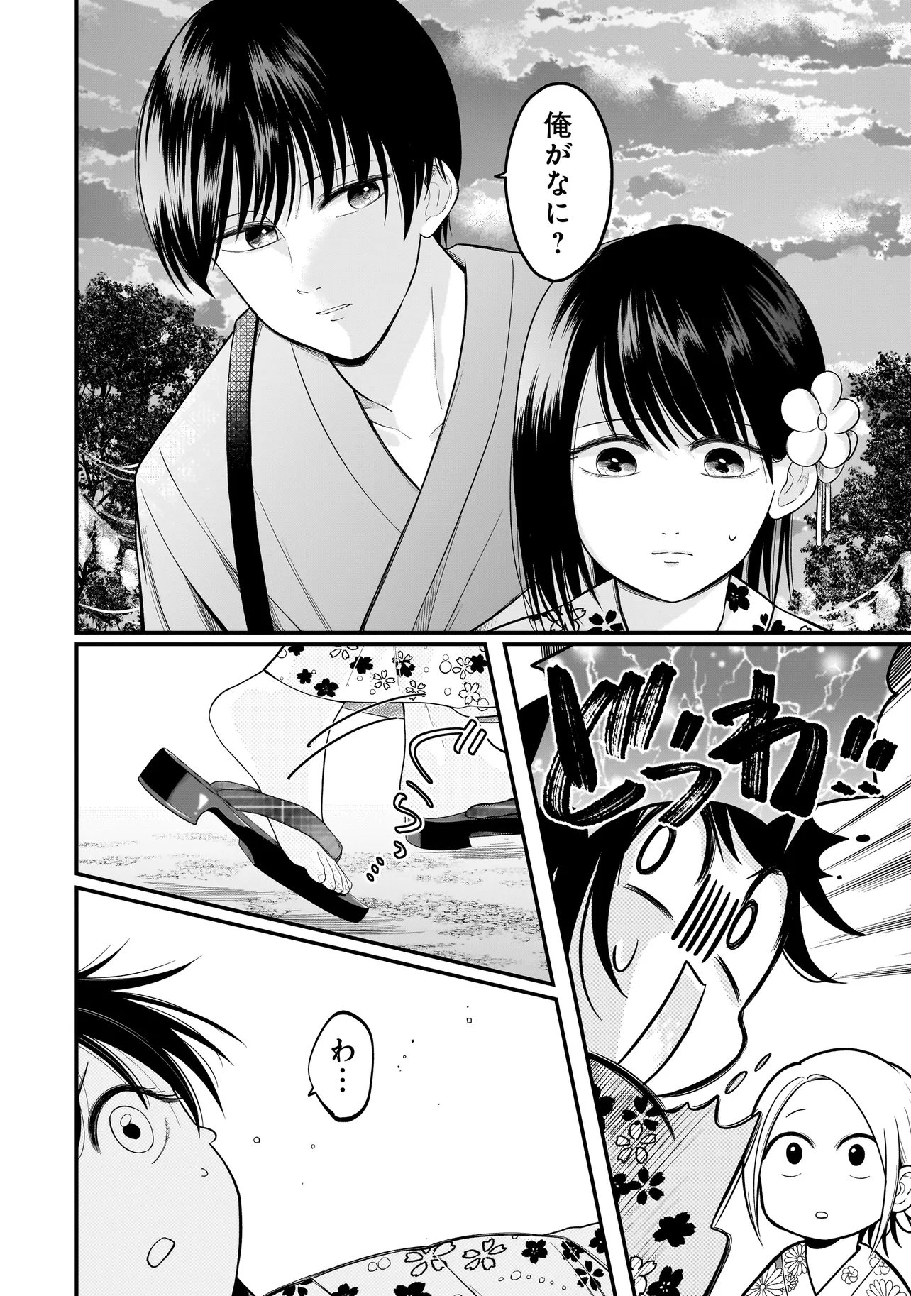 君が眩しいせいで 第14話 - Page 10