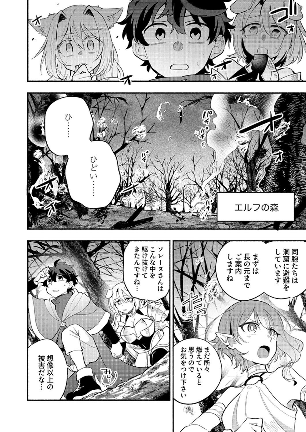 ギルドを追放された回復術士、実は魔力無限だったので規格外の回復魔法で伝説となる 第9話 - Page 2