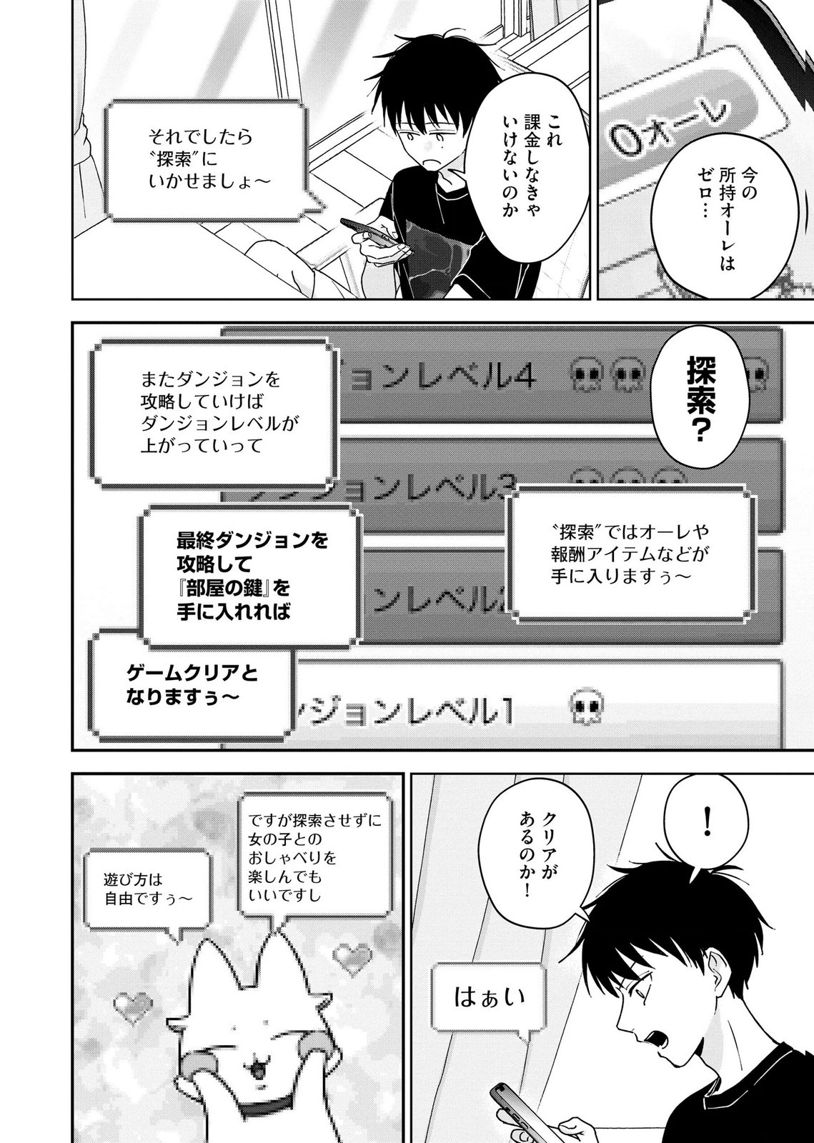 マリア様は愚者を嗤う 第11話 - Page 2