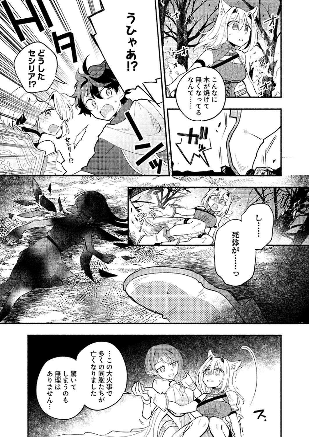 ギルドを追放された回復術士、実は魔力無限だったので規格外の回復魔法で伝説となる 第9話 - Page 3