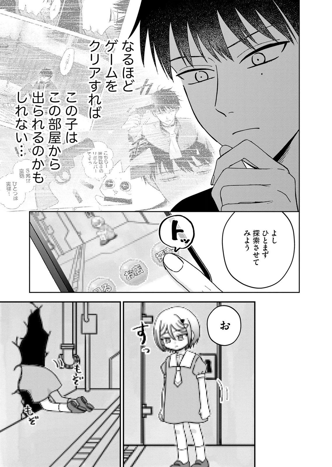 マリア様は愚者を嗤う 第11話 - Page 3