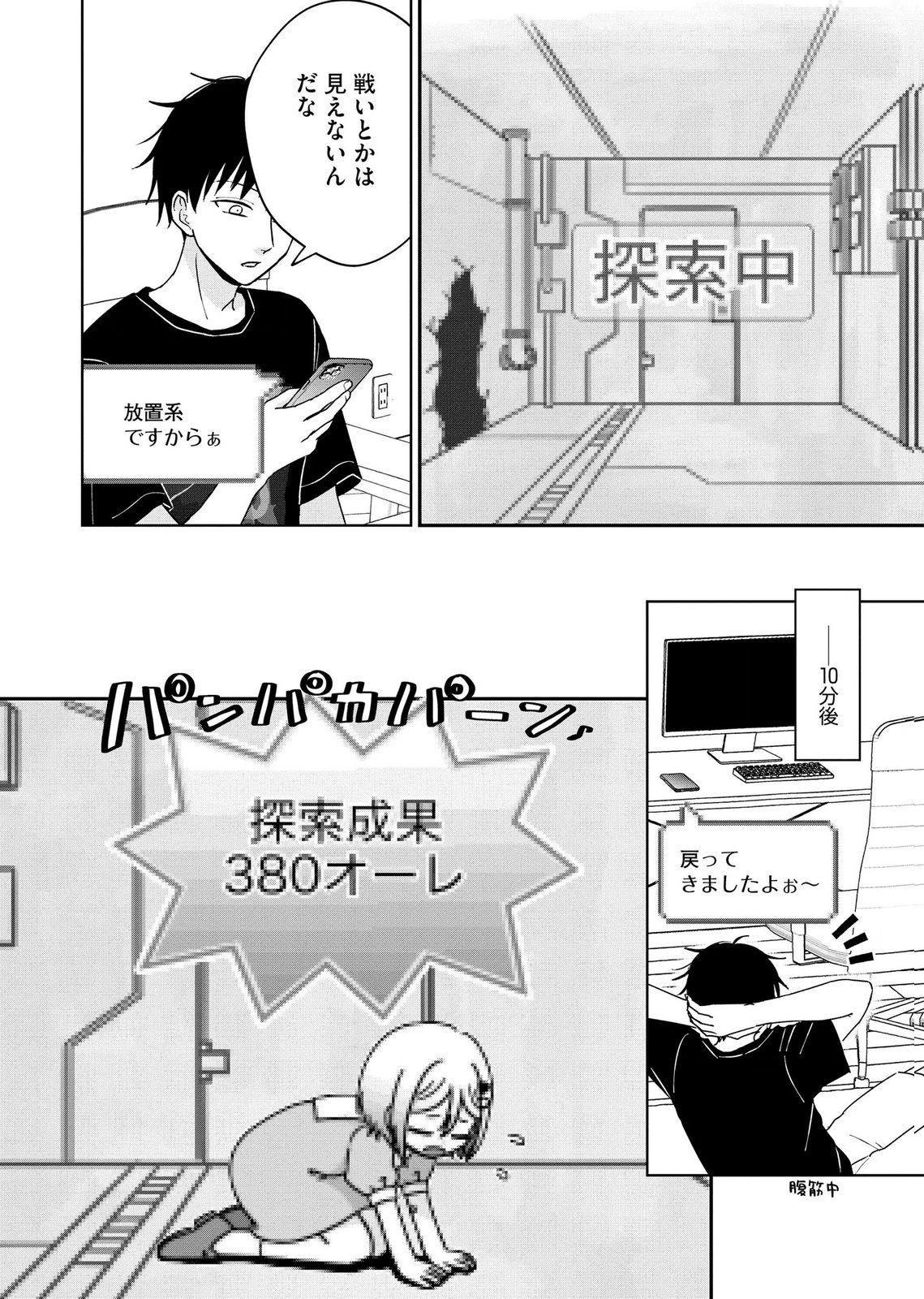 マリア様は愚者を嗤う 第11話 - Page 4