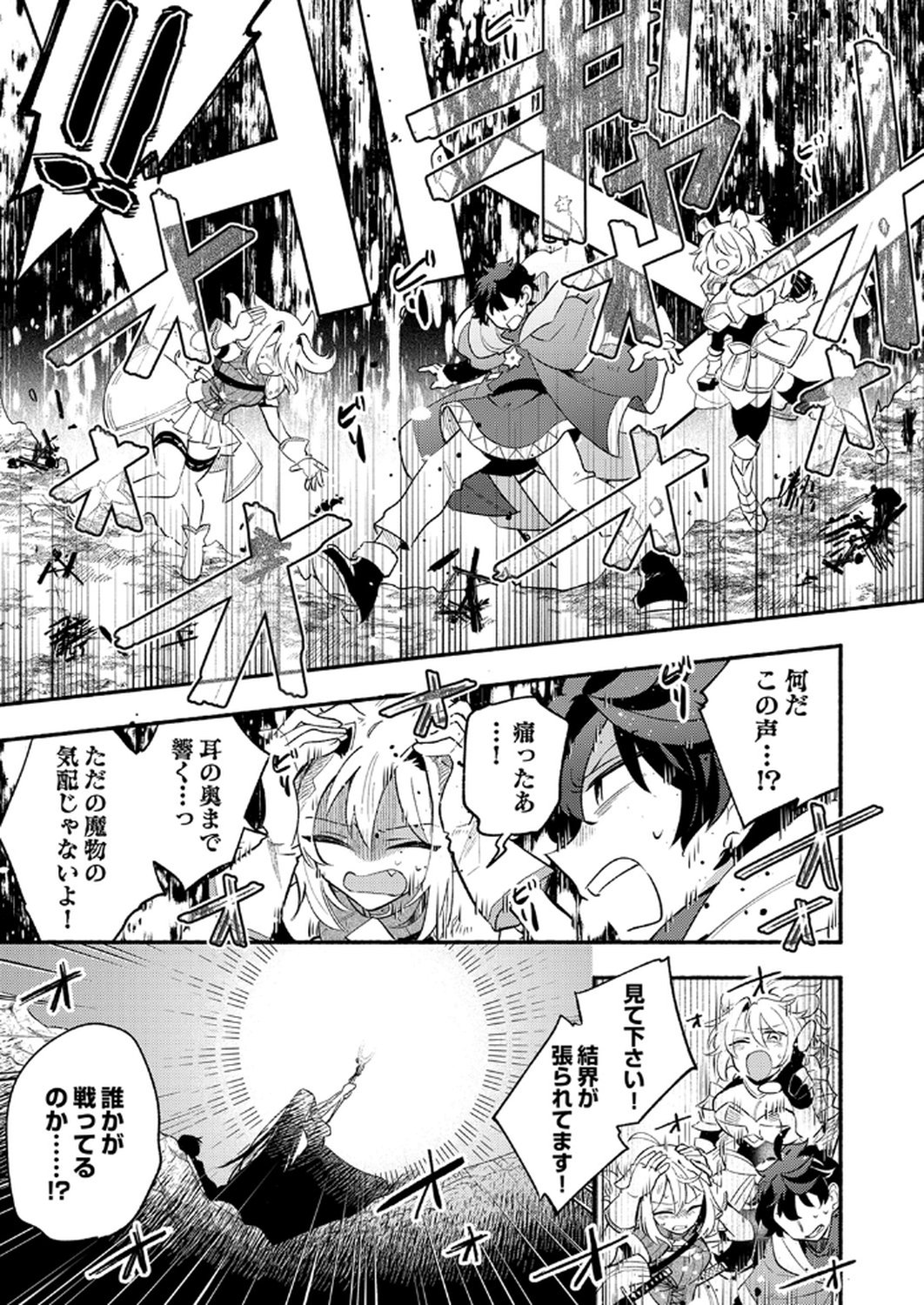ギルドを追放された回復術士、実は魔力無限だったので規格外の回復魔法で伝説となる 第9話 - Page 5