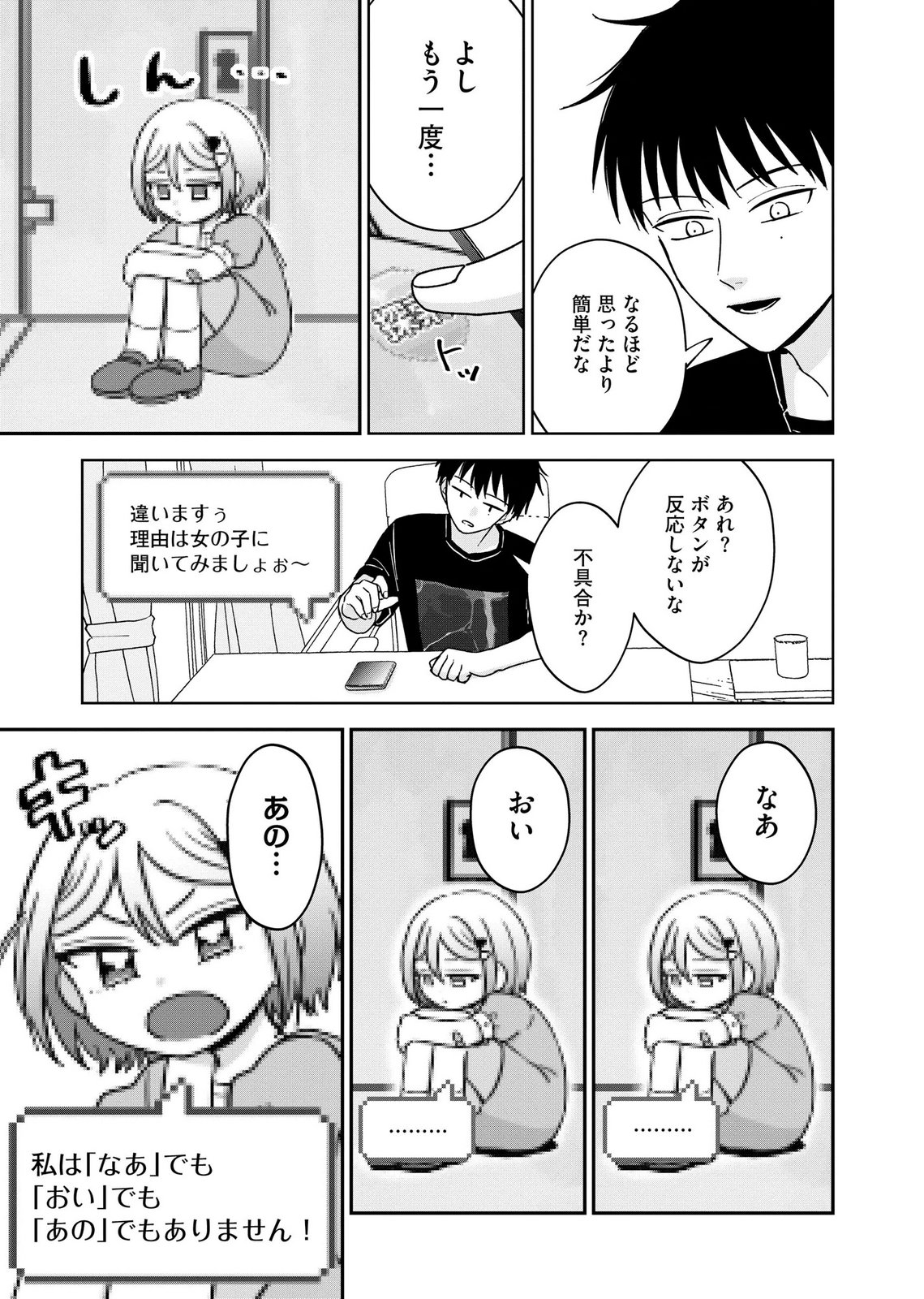 マリア様は愚者を嗤う 第11話 - Page 5