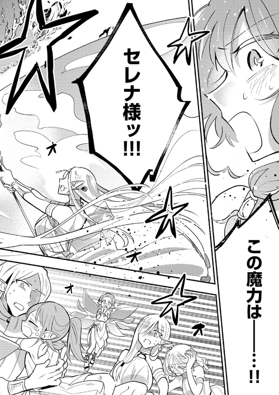 ギルドを追放された回復術士、実は魔力無限だったので規格外の回復魔法で伝説となる 第9話 - Page 6