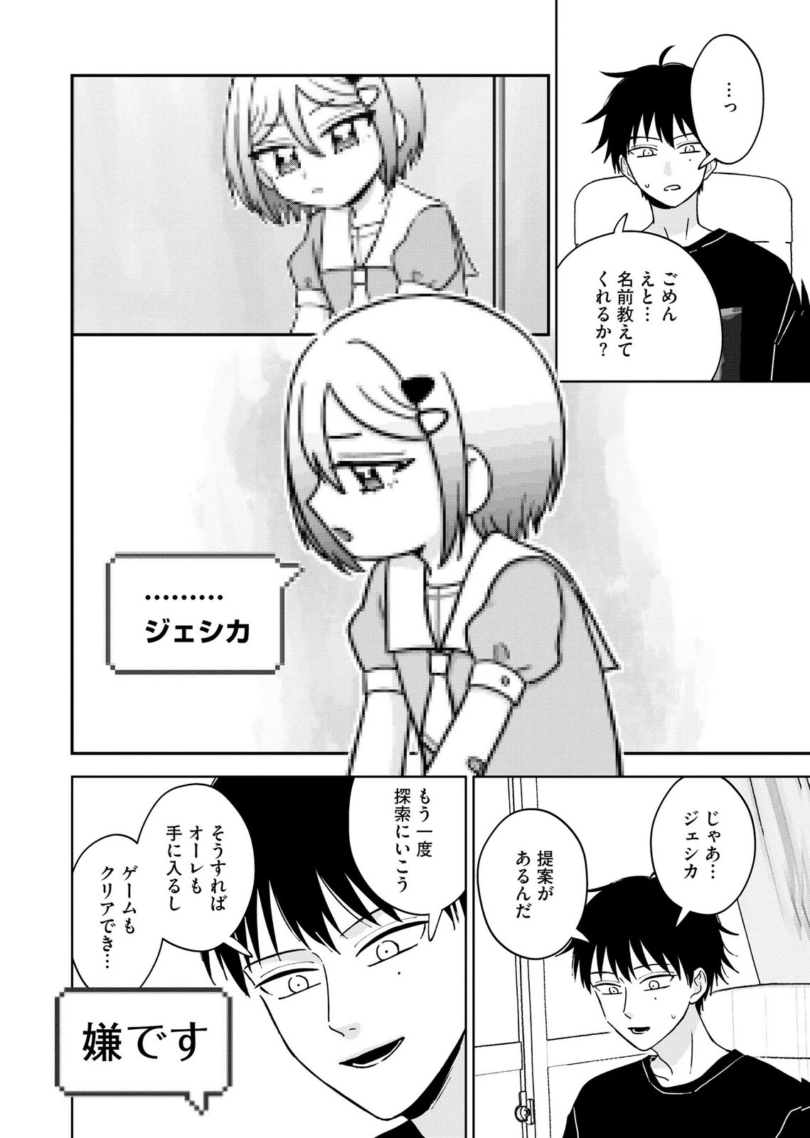 マリア様は愚者を嗤う 第11話 - Page 6