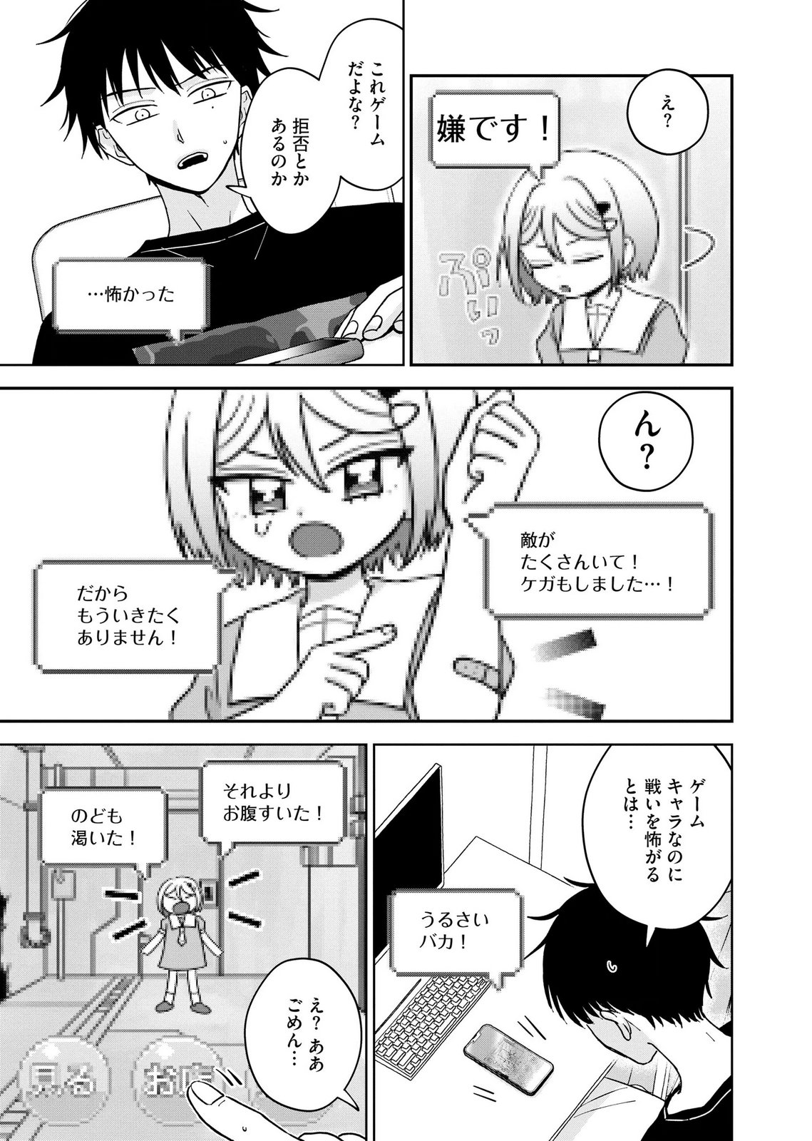 マリア様は愚者を嗤う 第11話 - Page 7