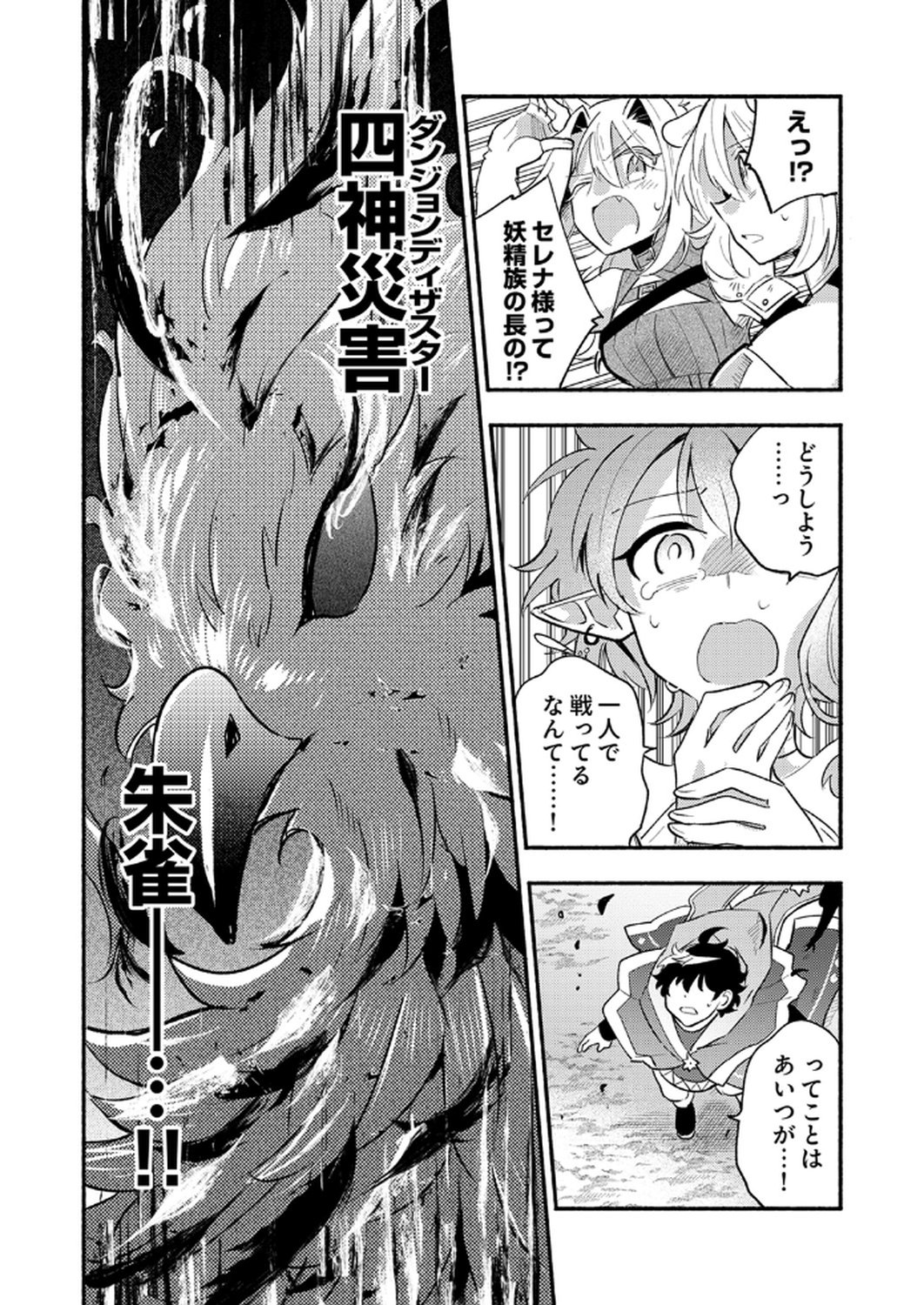 ギルドを追放された回復術士、実は魔力無限だったので規格外の回復魔法で伝説となる 第9話 - Page 8
