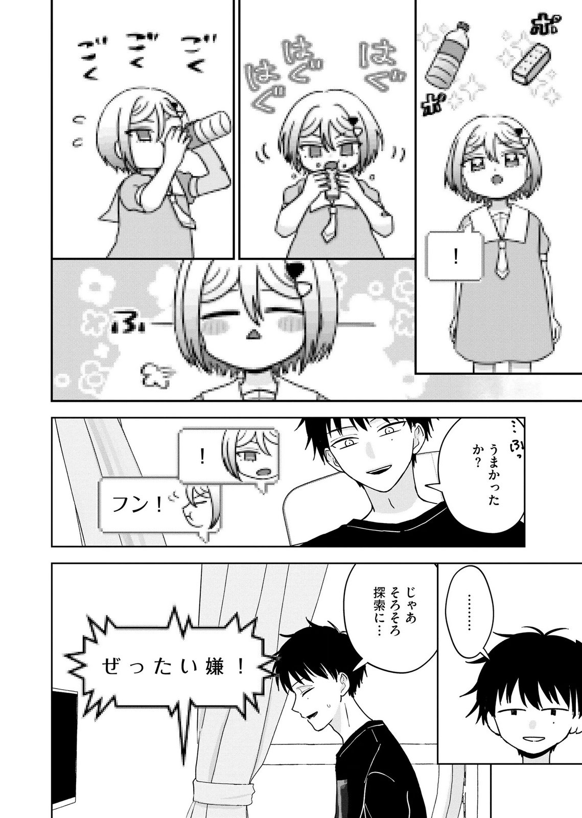 マリア様は愚者を嗤う 第11話 - Page 8
