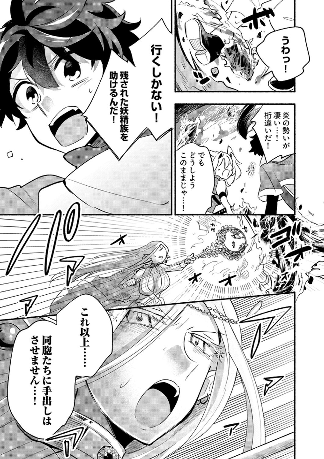 ギルドを追放された回復術士、実は魔力無限だったので規格外の回復魔法で伝説となる 第9話 - Page 9