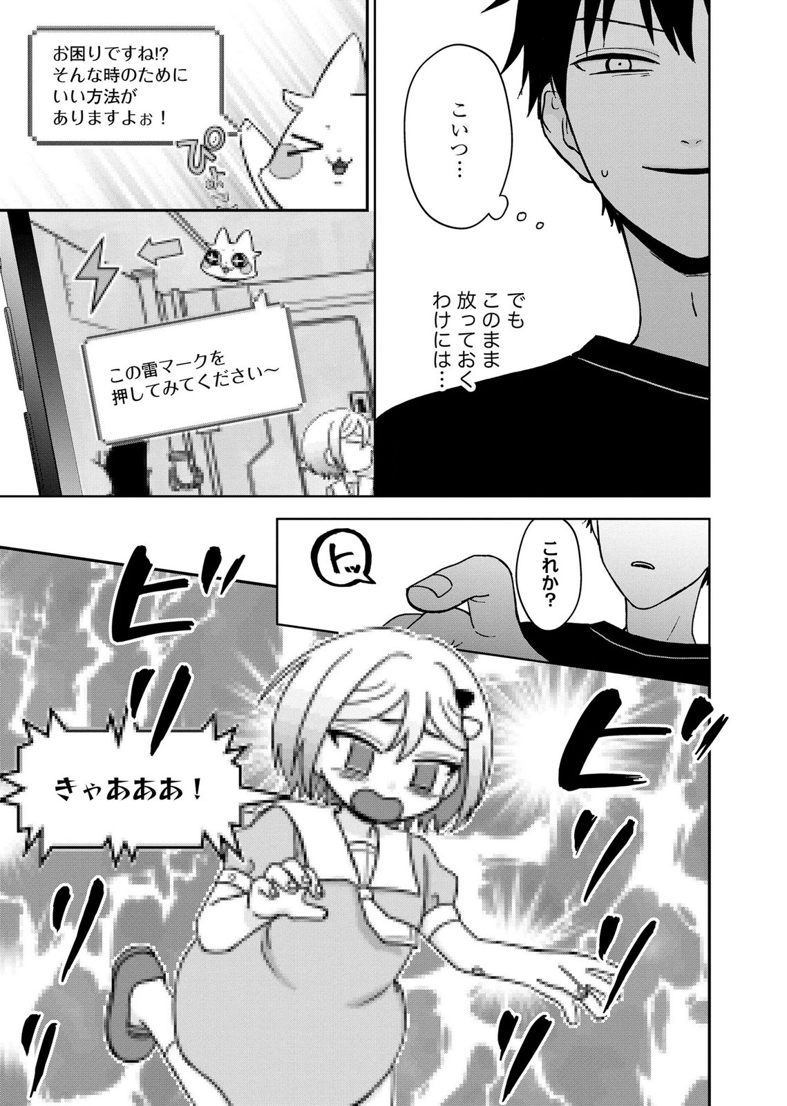 マリア様は愚者を嗤う 第11話 - Page 9