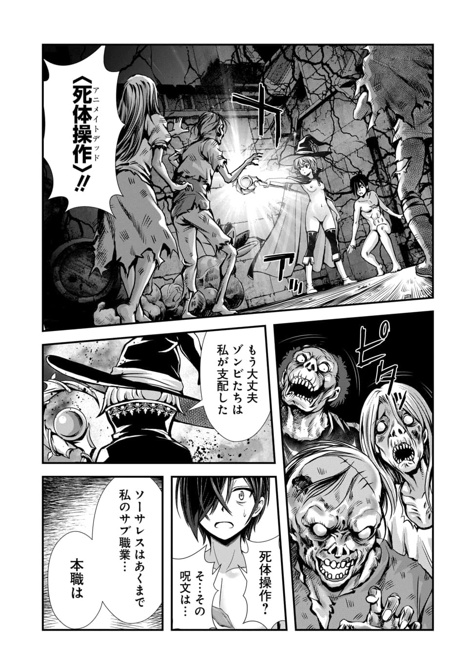 俺と聖女がデキてることがバレたらこのパーティーは崩壊する 第13.3話 - Page 11
