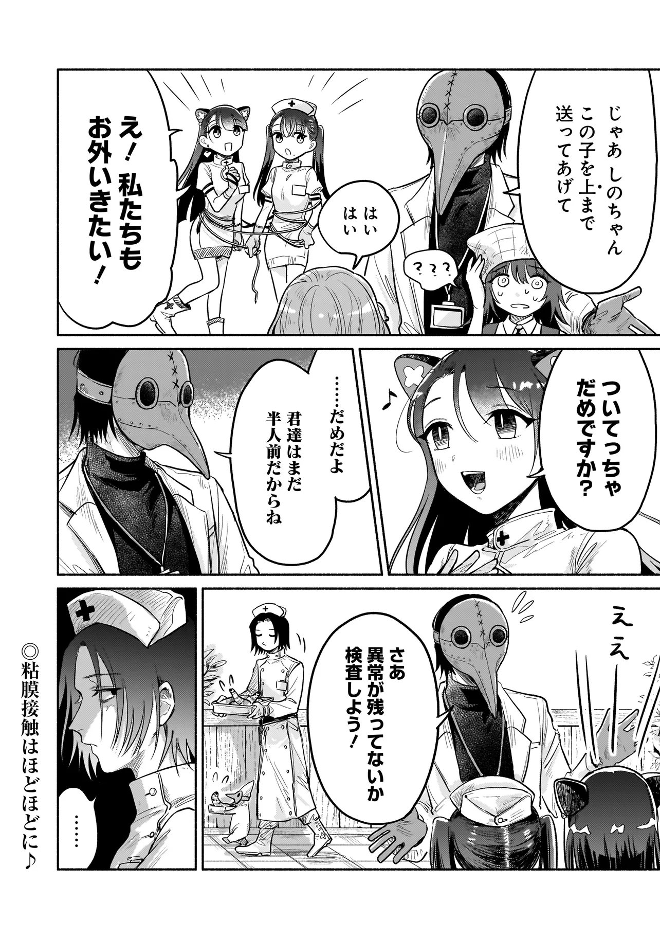 ようこそ幻想病院へ 第6.2話 - Page 11