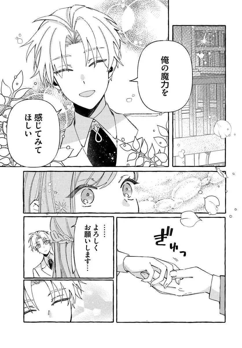 捨てられるはずの悪妻なのに冷徹侯爵様に溺愛されています 第7.1話 - Page 11