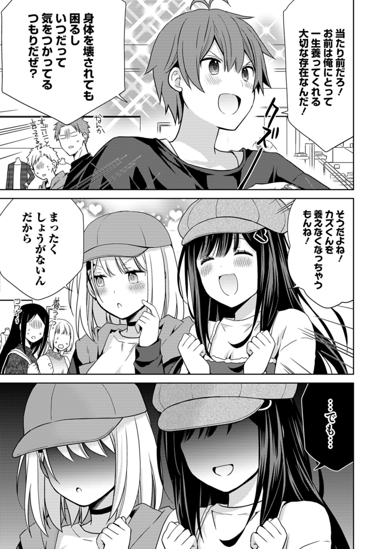 甘々な彼女たちは俺に貢いでくれている 第2.2話 - Page 11