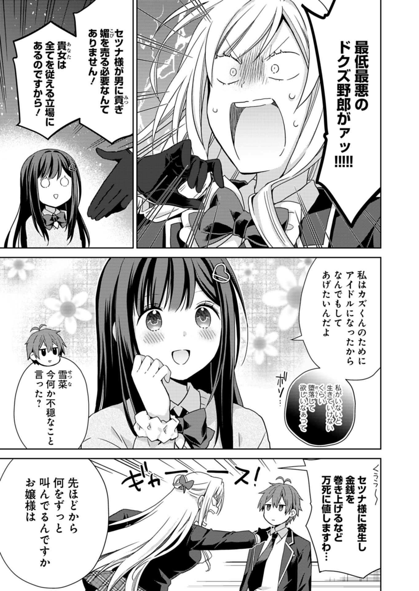 甘々な彼女たちは俺に貢いでくれている 第3.1話 - Page 11