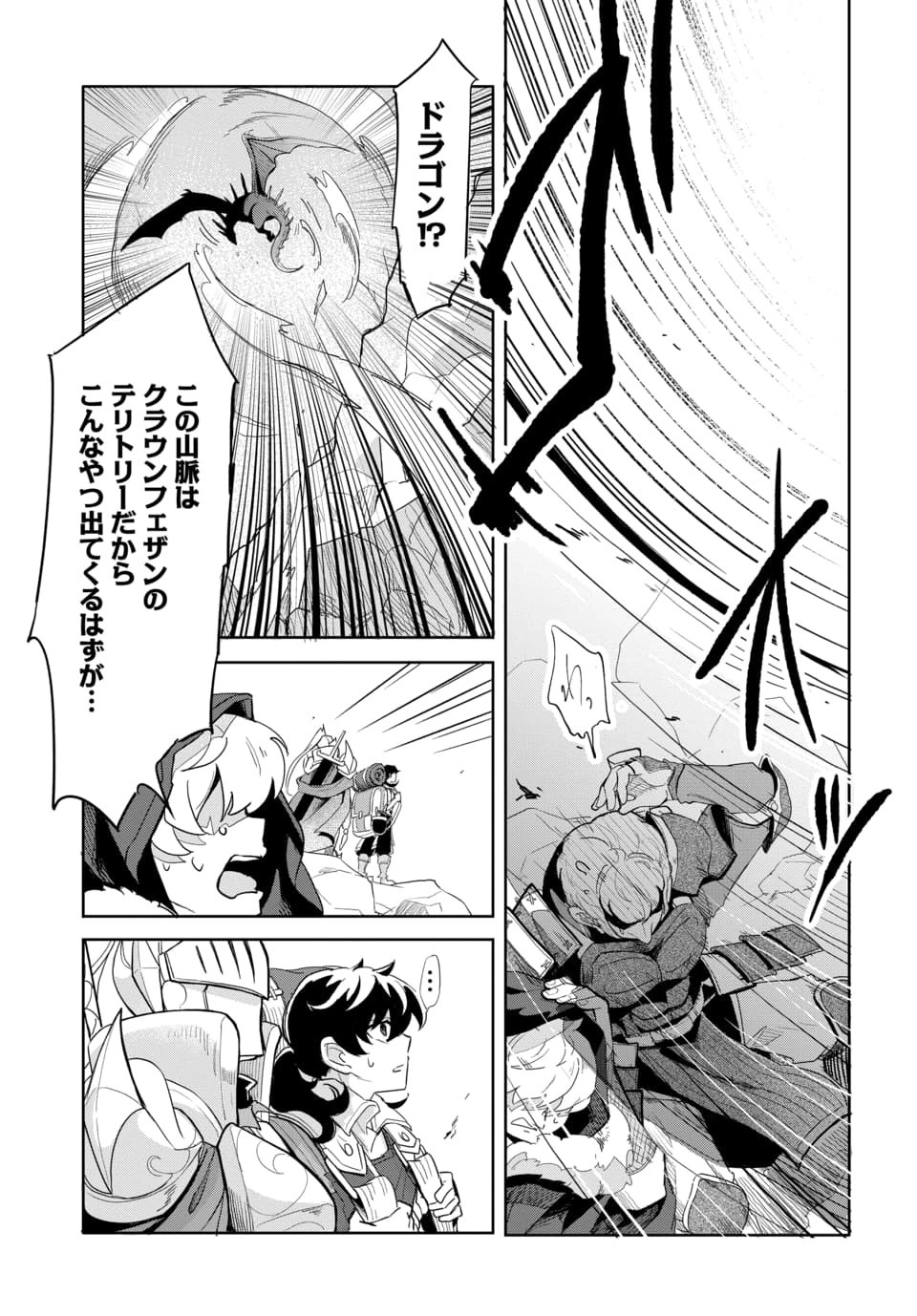 ランクパーティから解き放たれた便利スキル【収納】が最強の戦闘スキルだったので 第3.1話 - Page 11