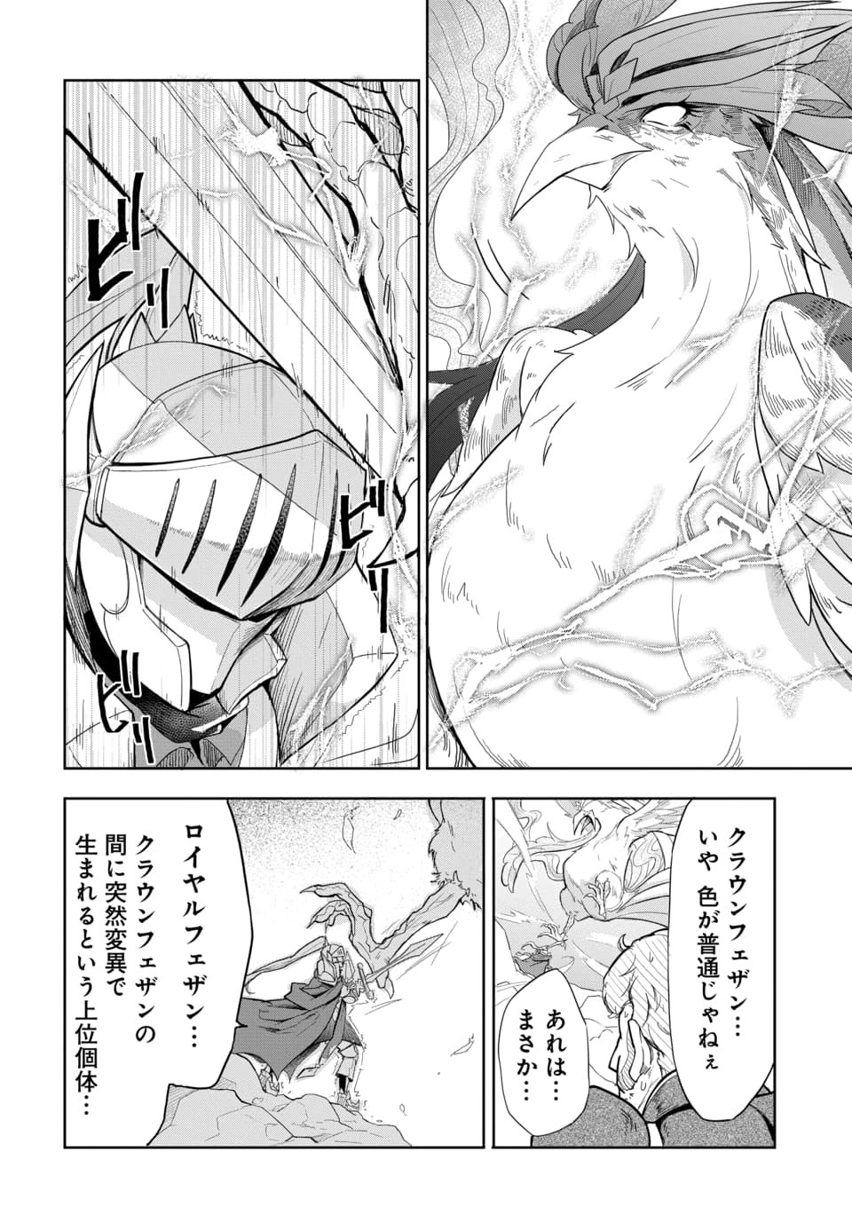 ランクパーティから解き放たれた便利スキル【収納】が最強の戦闘スキルだったので 第3.2話 - Page 11