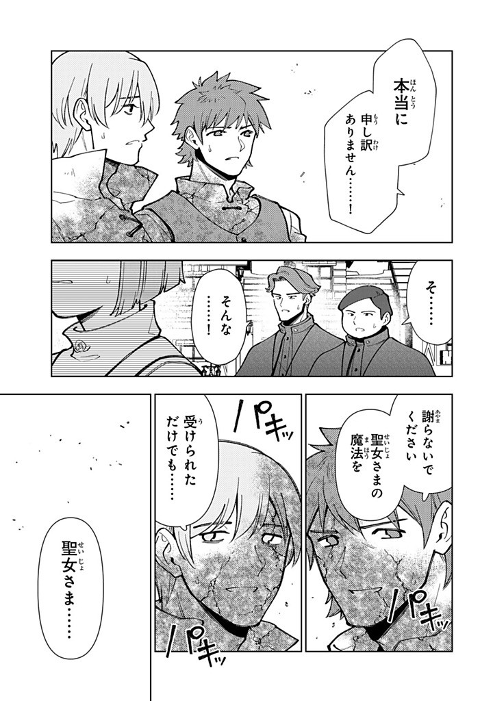 転生大聖女の異世界のんびり紀行 第58.1話 - Page 11