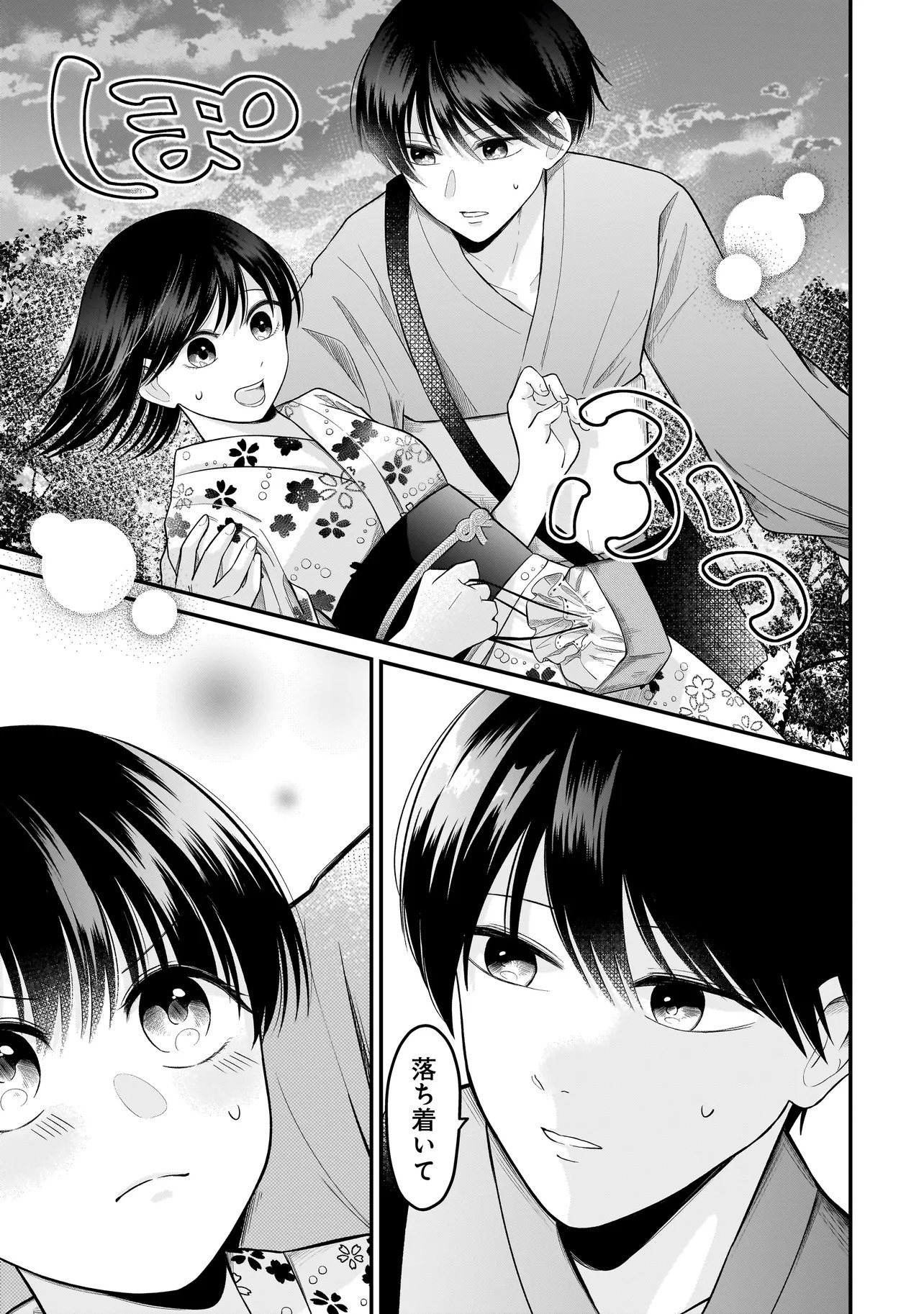 君が眩しいせいで 第14話 - Page 11