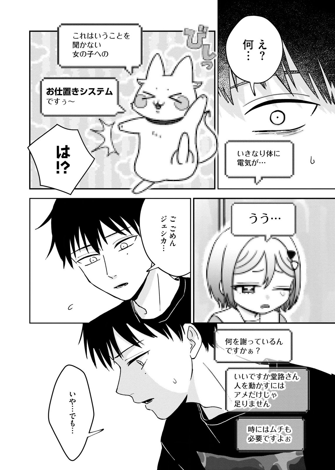 マリア様は愚者を嗤う 第11話 - Page 10