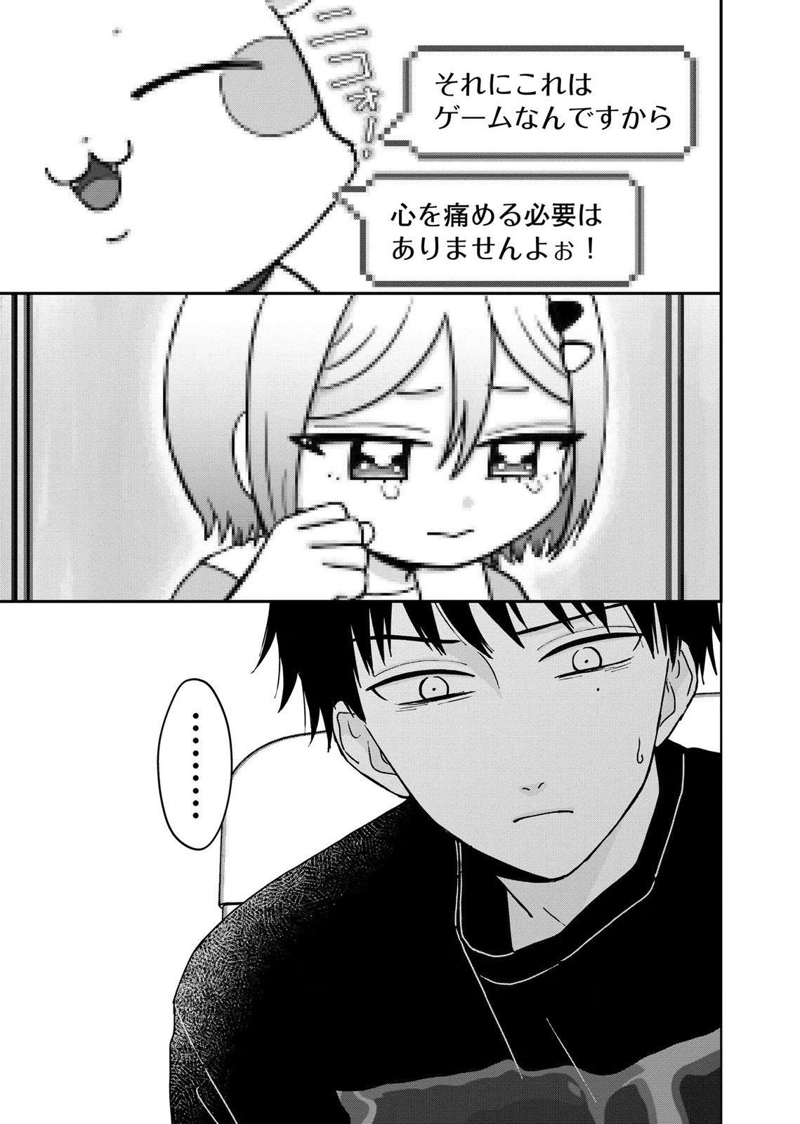 マリア様は愚者を嗤う 第11話 - Page 11