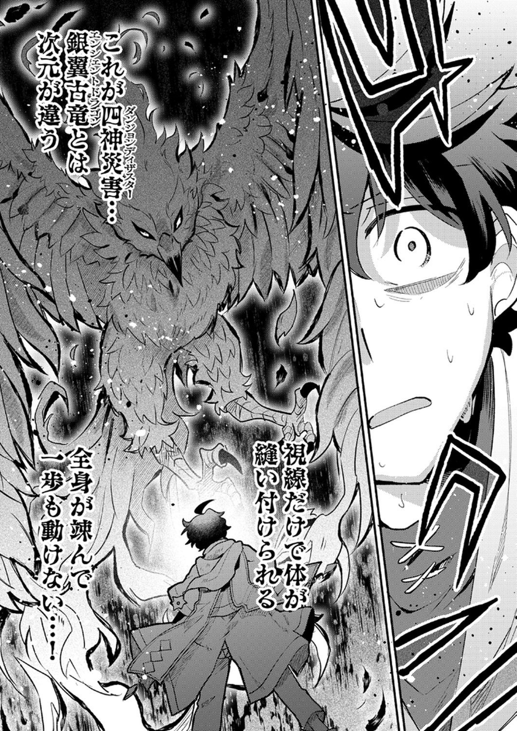 ギルドを追放された回復術士、実は魔力無限だったので規格外の回復魔法で伝説となる 第9話 - Page 12