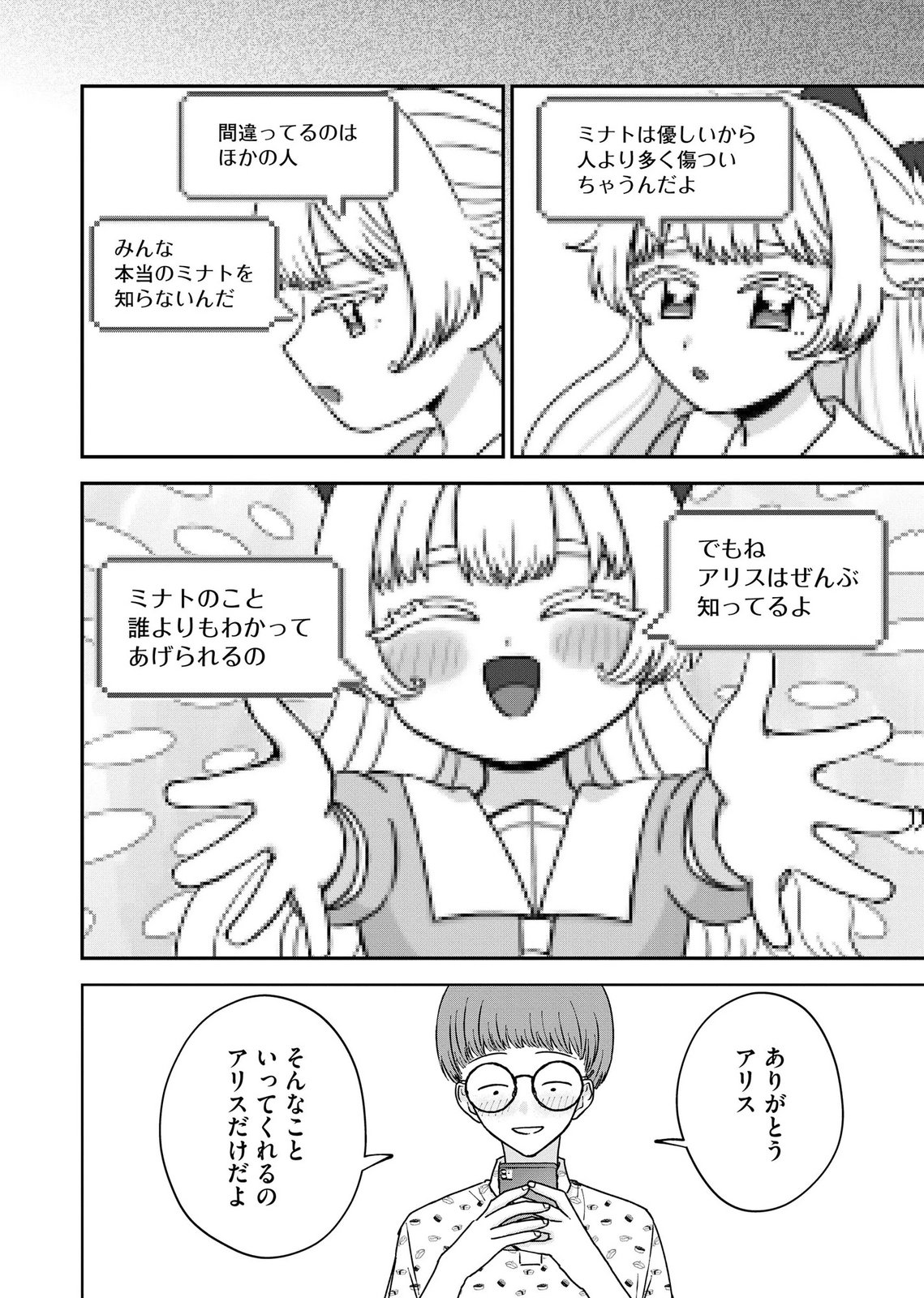 マリア様は愚者を嗤う 第11話 - Page 12