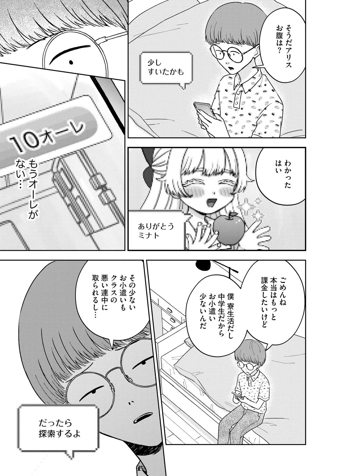 マリア様は愚者を嗤う 第11話 - Page 13