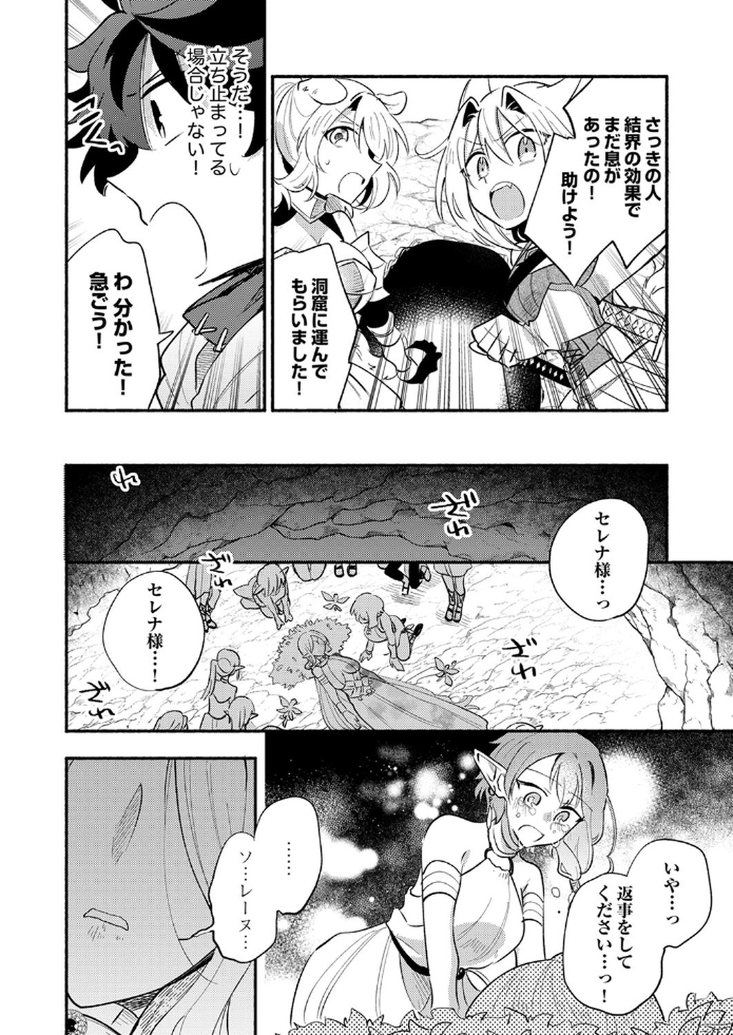 ギルドを追放された回復術士、実は魔力無限だったので規格外の回復魔法で伝説となる 第9話 - Page 14